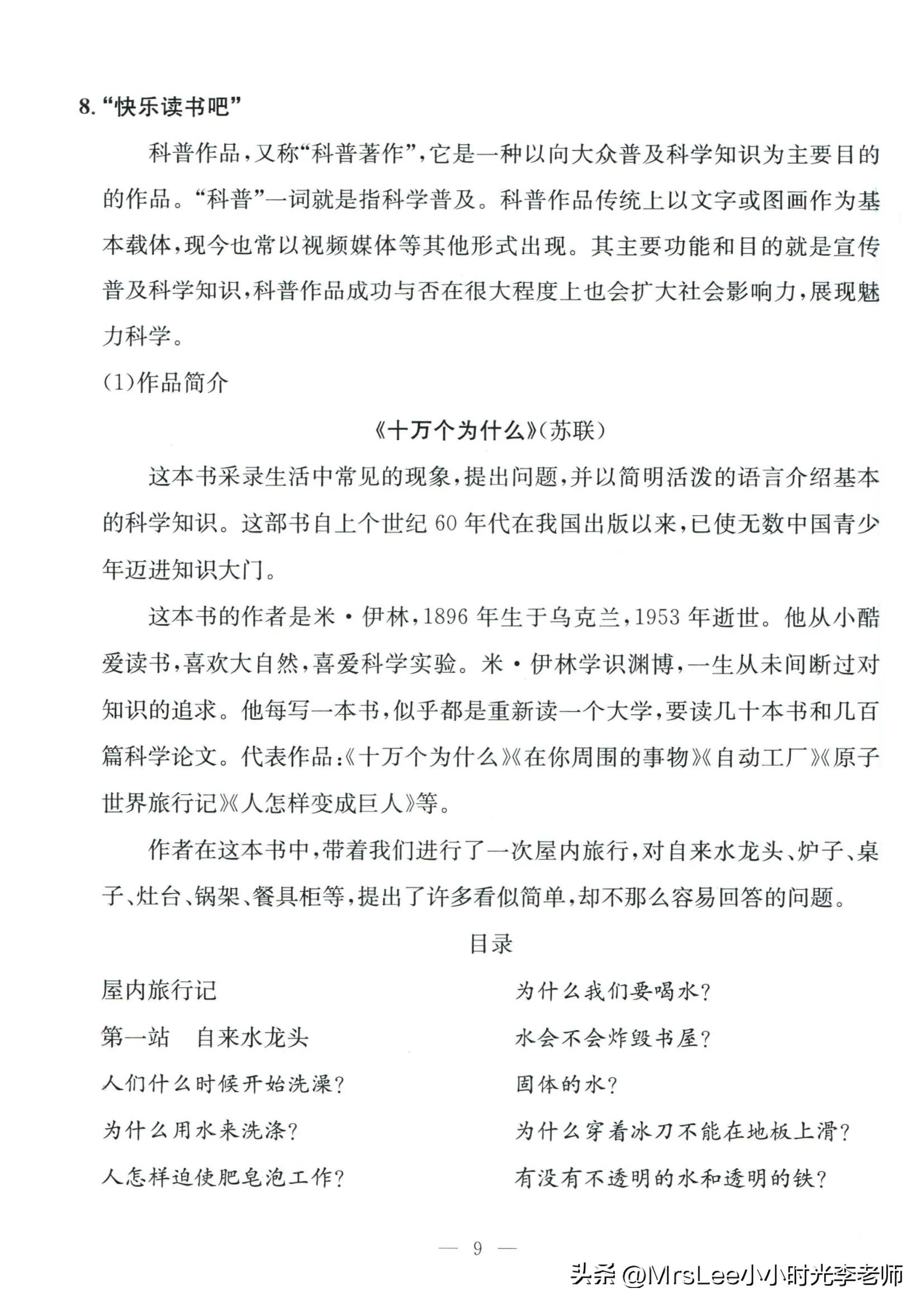 四下语文·孟建平期末复习手册32页
