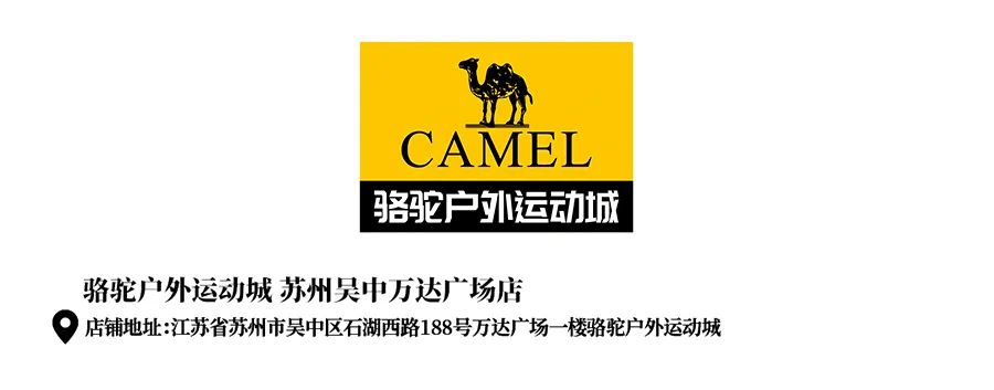 苏州吴中区万达广场活动,万达广场骆驼户外运动城