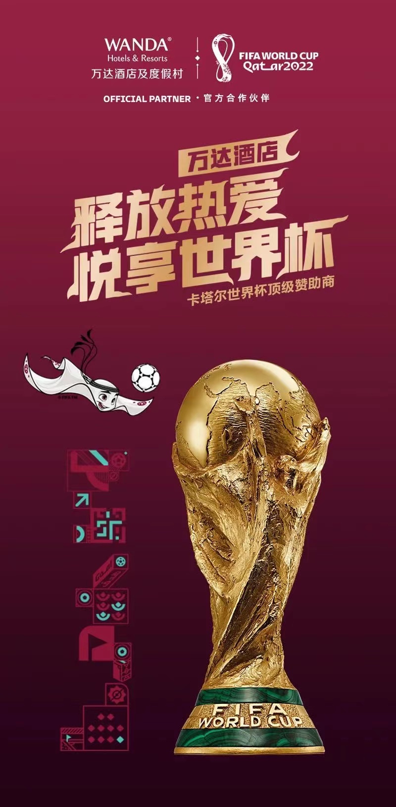 2022世界杯|南宁富力万达嘉华酒店带您一键解锁吃喝玩乐观赛指南