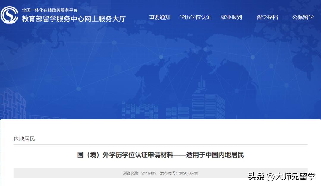 留服中心学历认证所需材料,中国教育部留服中心学历认证官网