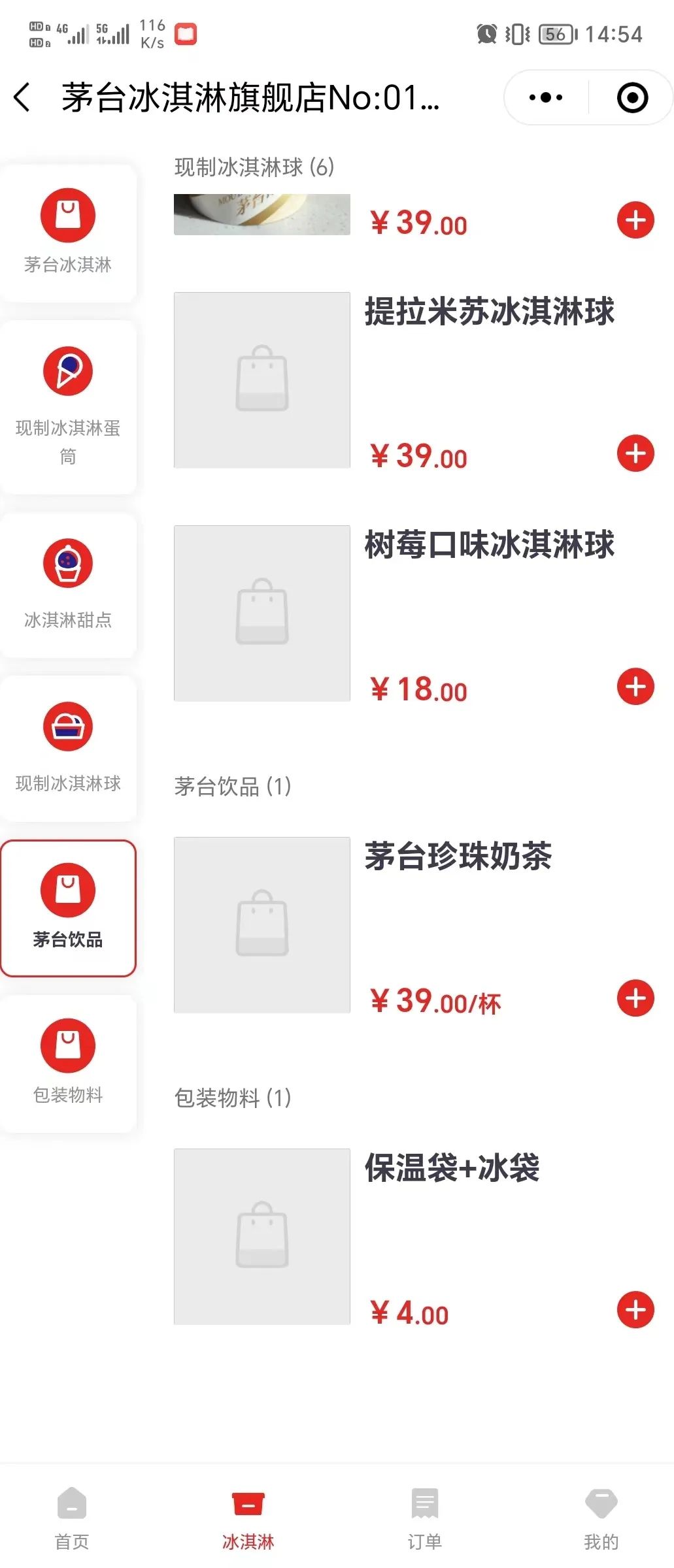 冰淇淋卖2块利润,茅台冰淇淋7小时销售额突破20万