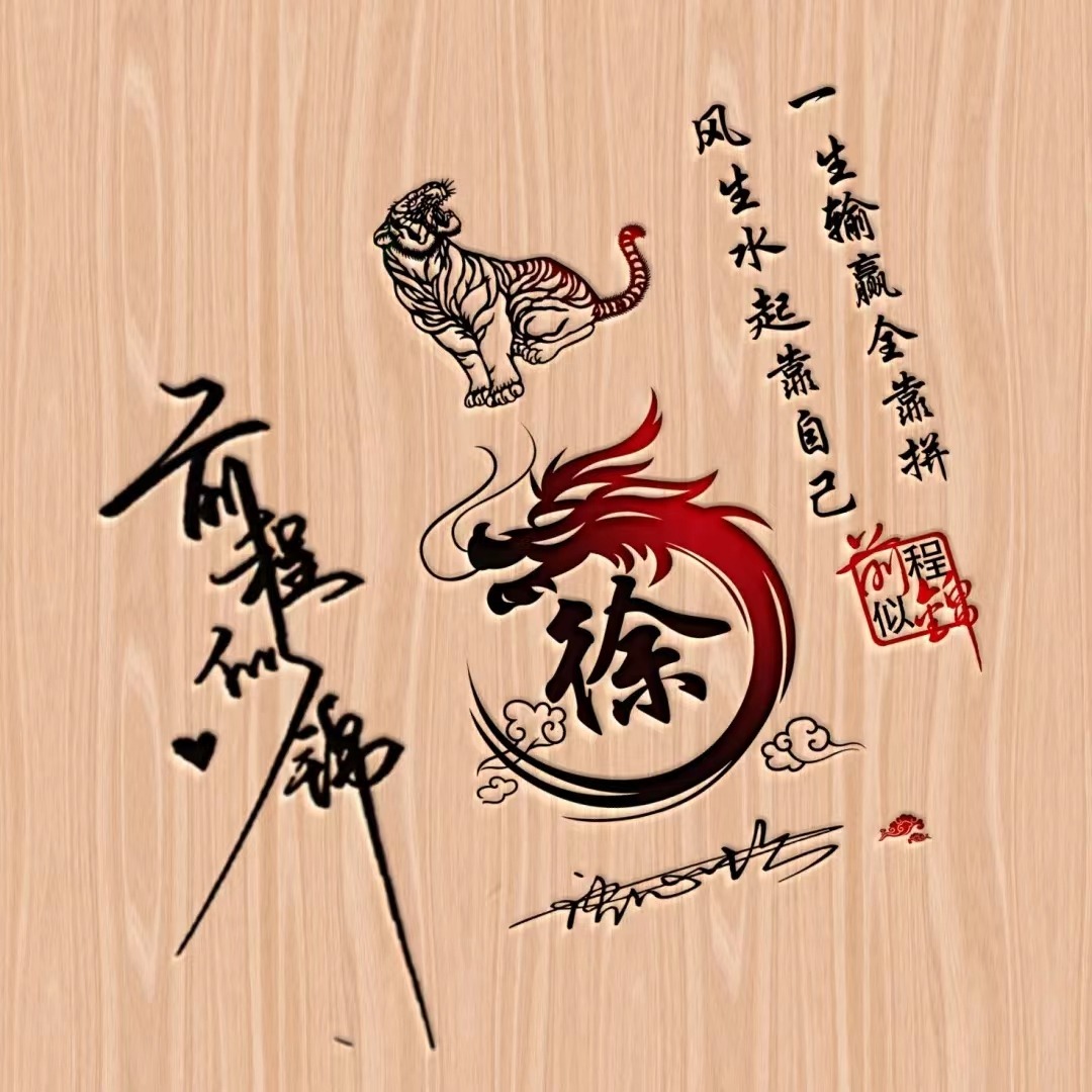 2023年励志头像霸气姓氏,秦姓氏头像图2023