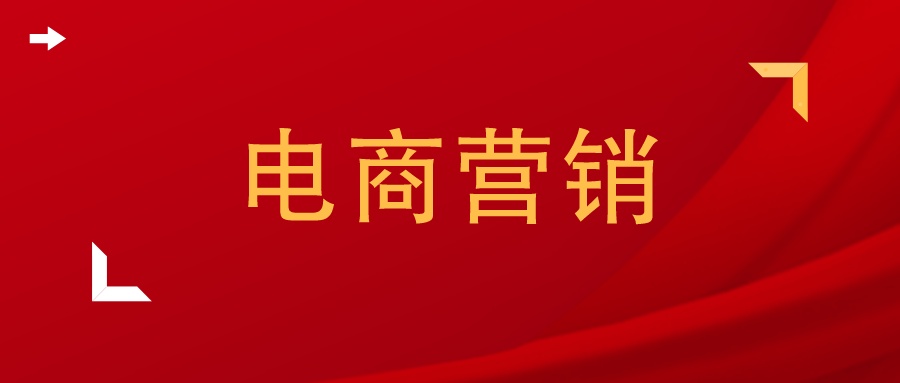 电商营销文献综述范文大全,电商营销思维设计论文范文