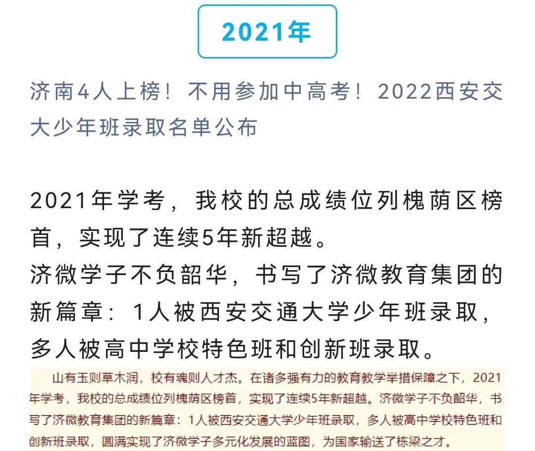 济南教育在全国排名,济南中考各学校排名