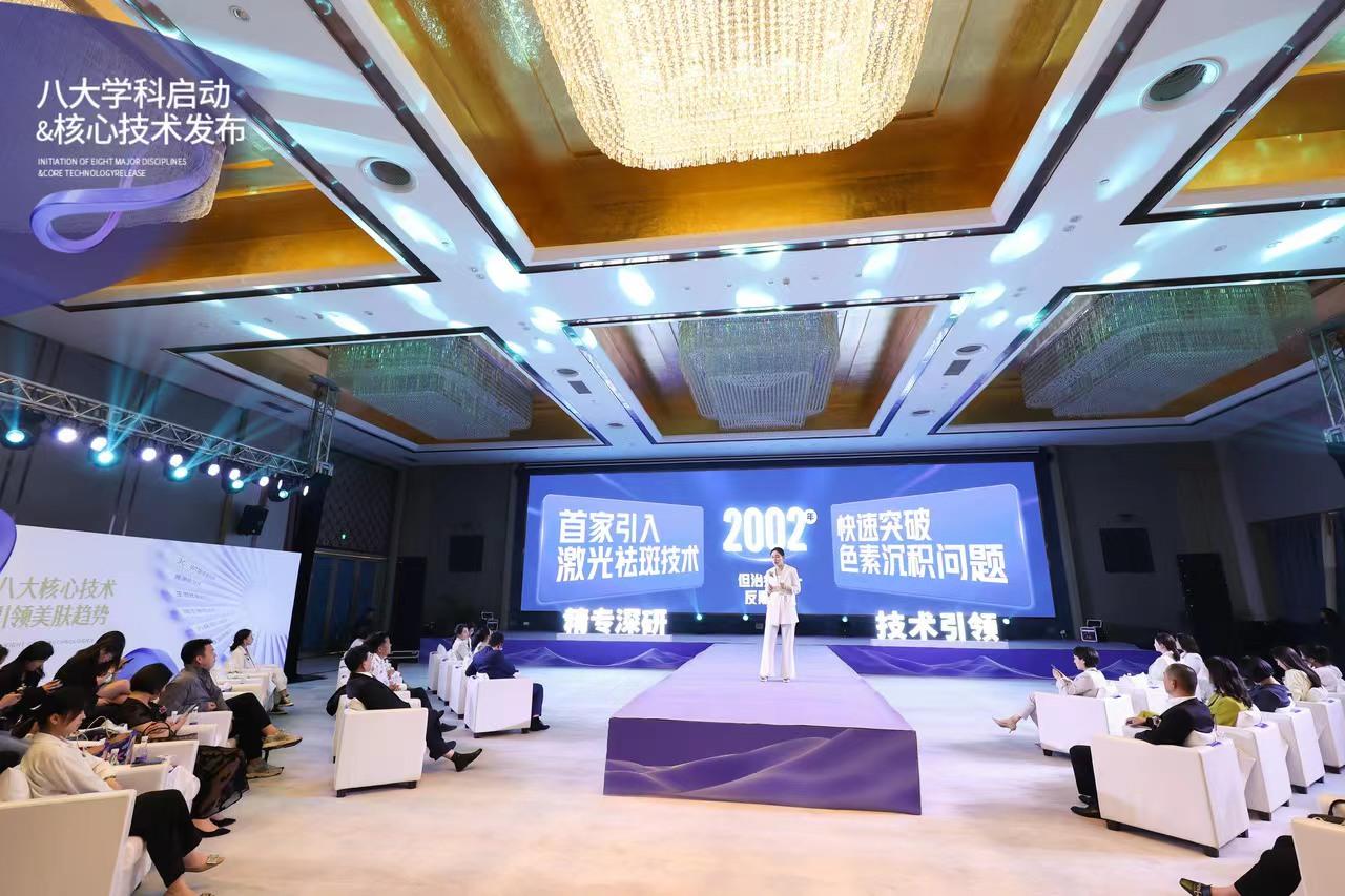 精专深研·技术引领！2023美莱医学美肤节八大学科核心技术发布