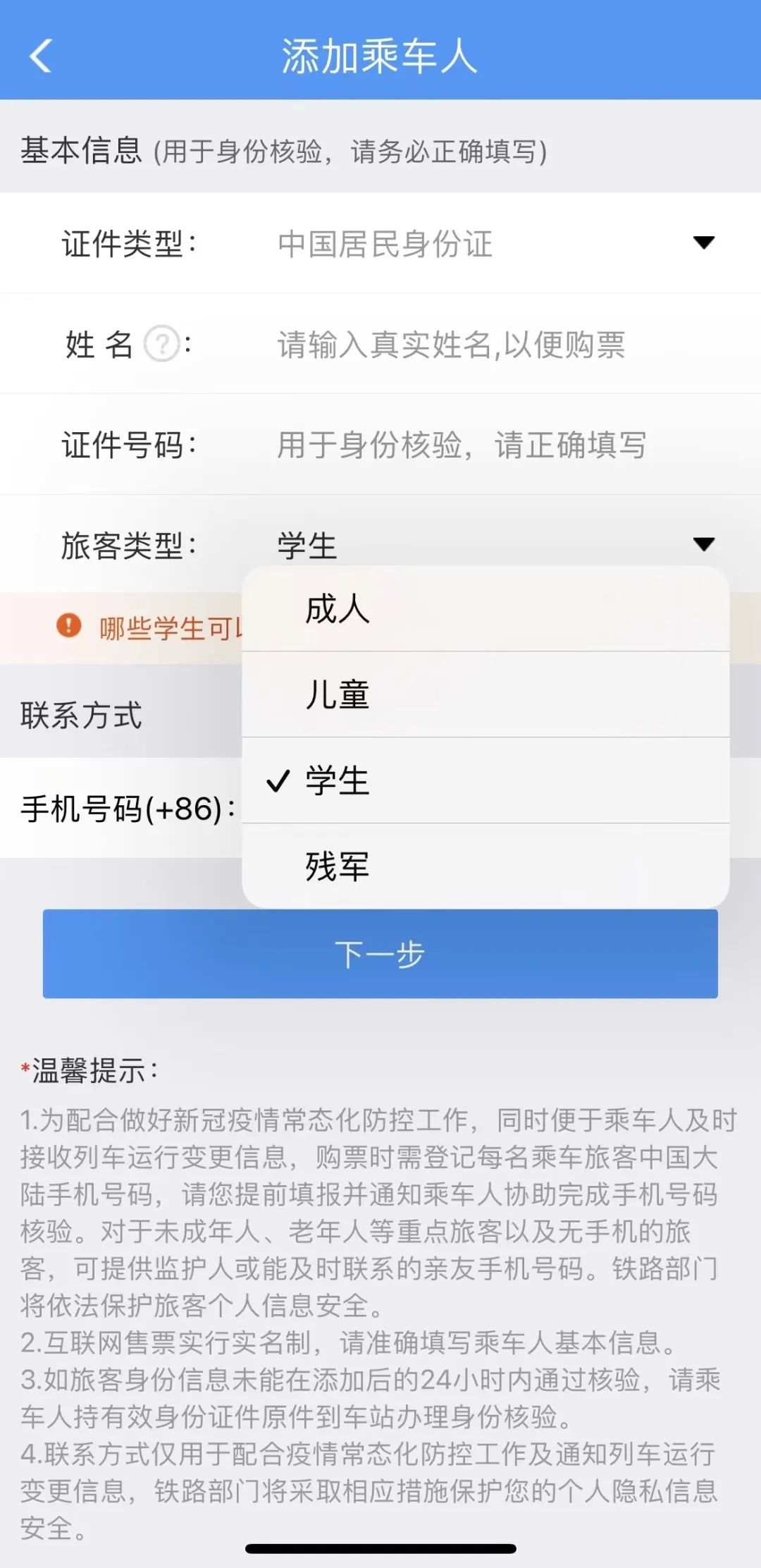 学生票怎么买最全攻略来了,学生票怎么买最划算