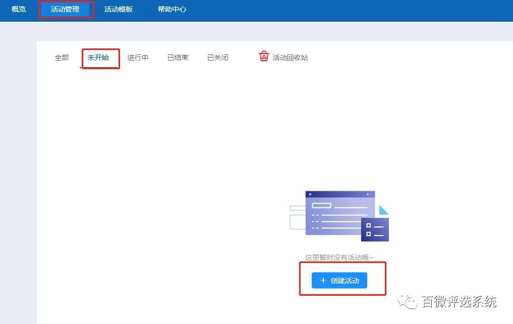 2022速来评选：为您策划一场有流量的投票评选活动