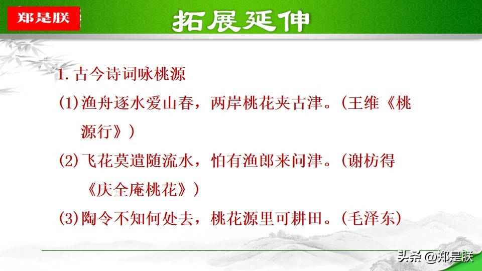 八语下第9课《桃花源记》陶渊明.原文+诵读+知识点+课件+习题