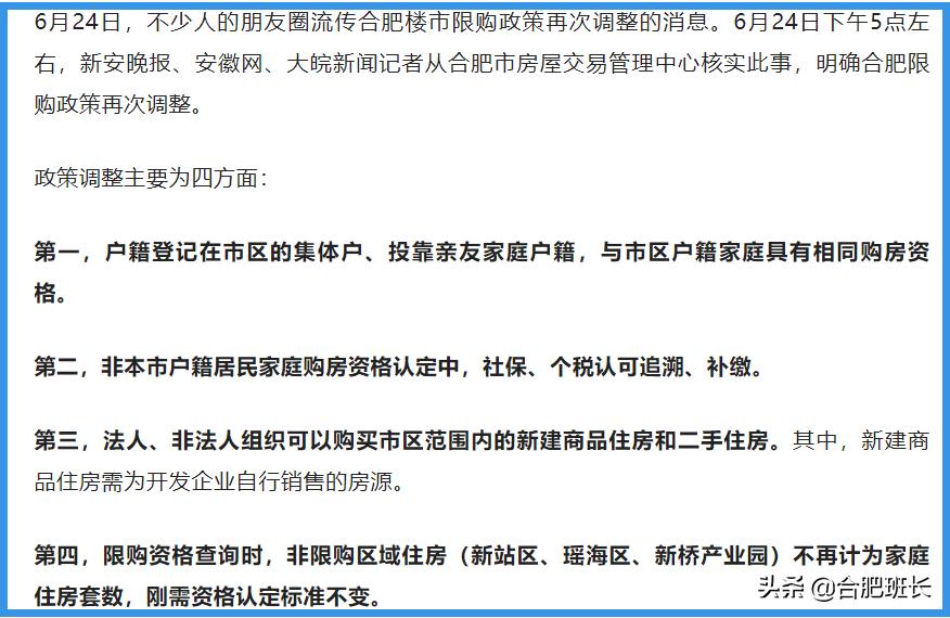 合肥落集体户可以买房吗,合肥落户集体户新政能买房吗