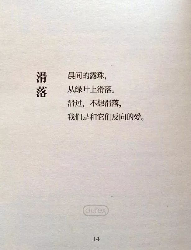 杜蕾斯最新诗词,杜蕾斯夏天的诗集