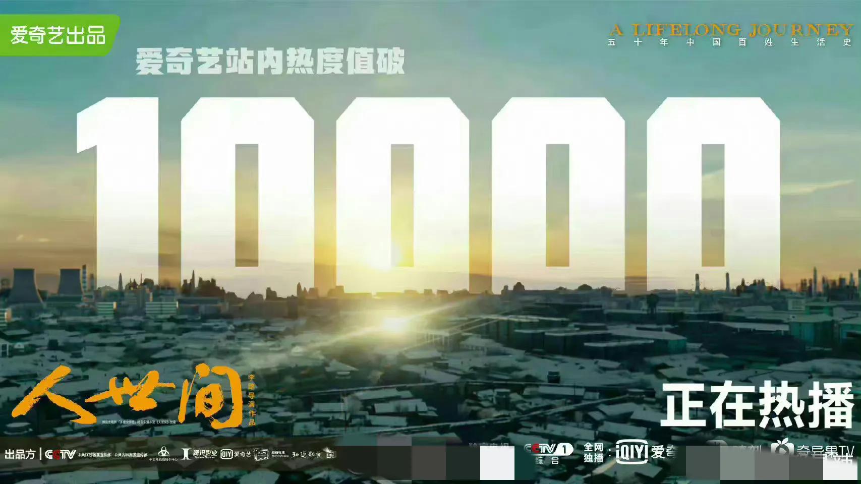 爱奇艺热度破万电视剧，白敬亭宋轶各占两部，你追过几部？