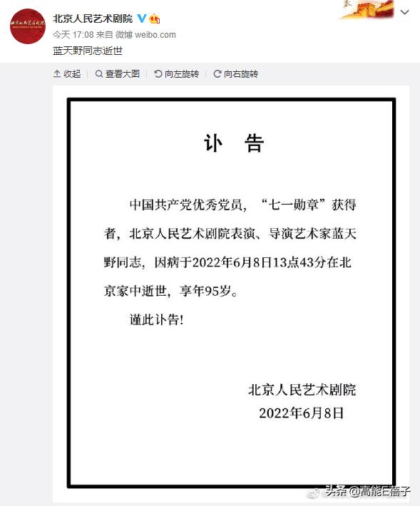 95岁“姜子牙”蓝天野病逝，他曾经是“地下尖兵”