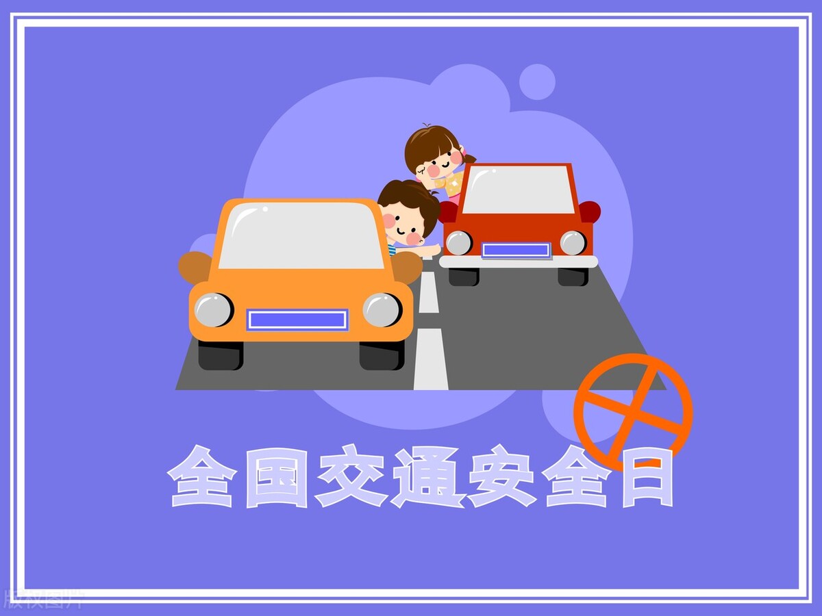 中小学幼儿安全交通教育专题,2022年中小学生安全教育专题活动