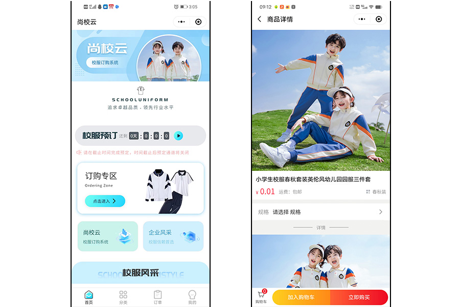 学生校服订购平台,校服采购平台真的阳光吗