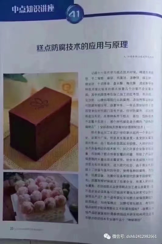 焙烤食品加工工艺与配方设备,焙烤食品如何设计配方工艺