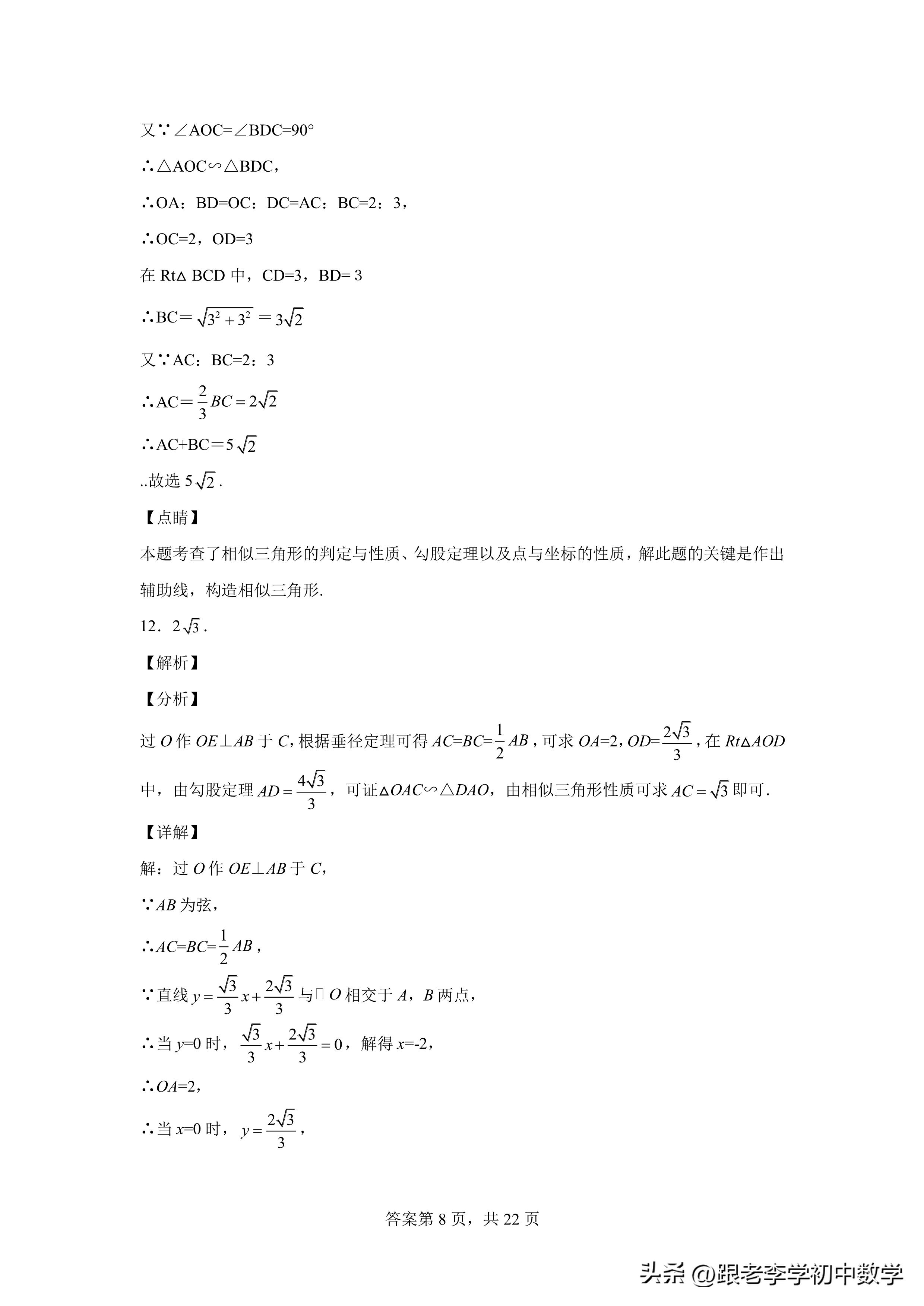 相似三角形培优专题训练,数学培优新方法八年级测评