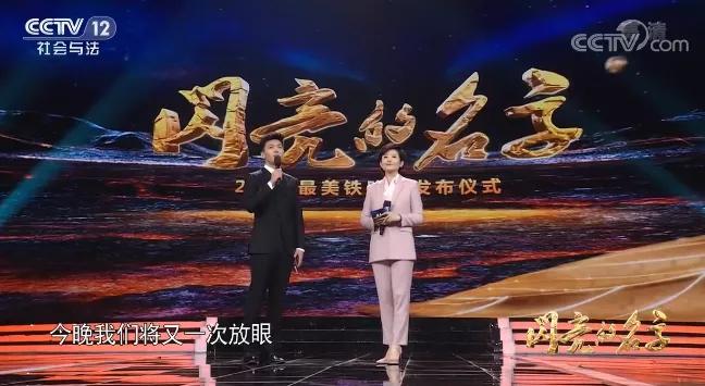 2023年最美铁路人系列专题片,闪亮的名字2021最美铁路人