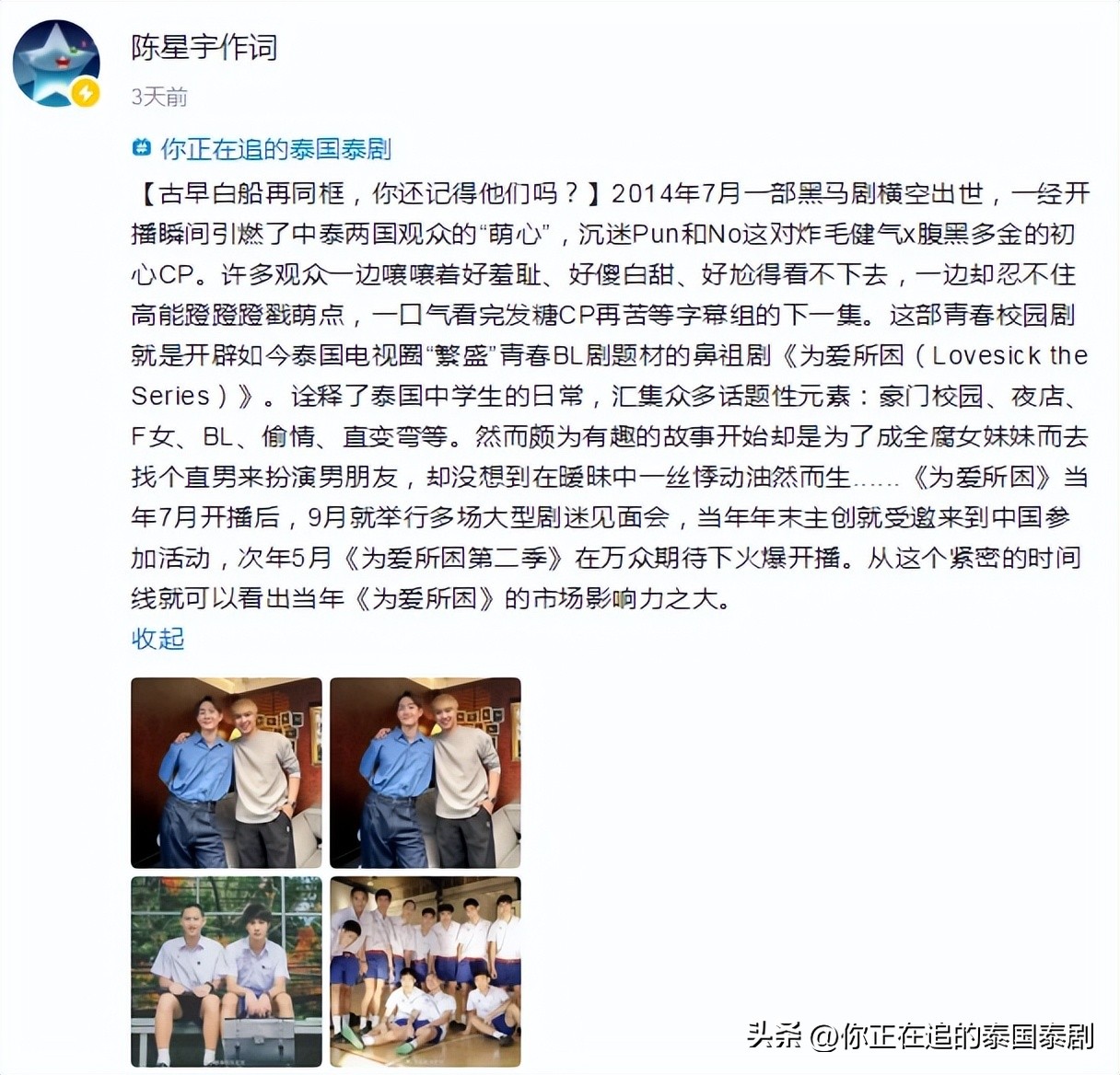 泰国娱乐新闻周报05.12—05.18（文化评论人陈星宇分享泰剧资讯）