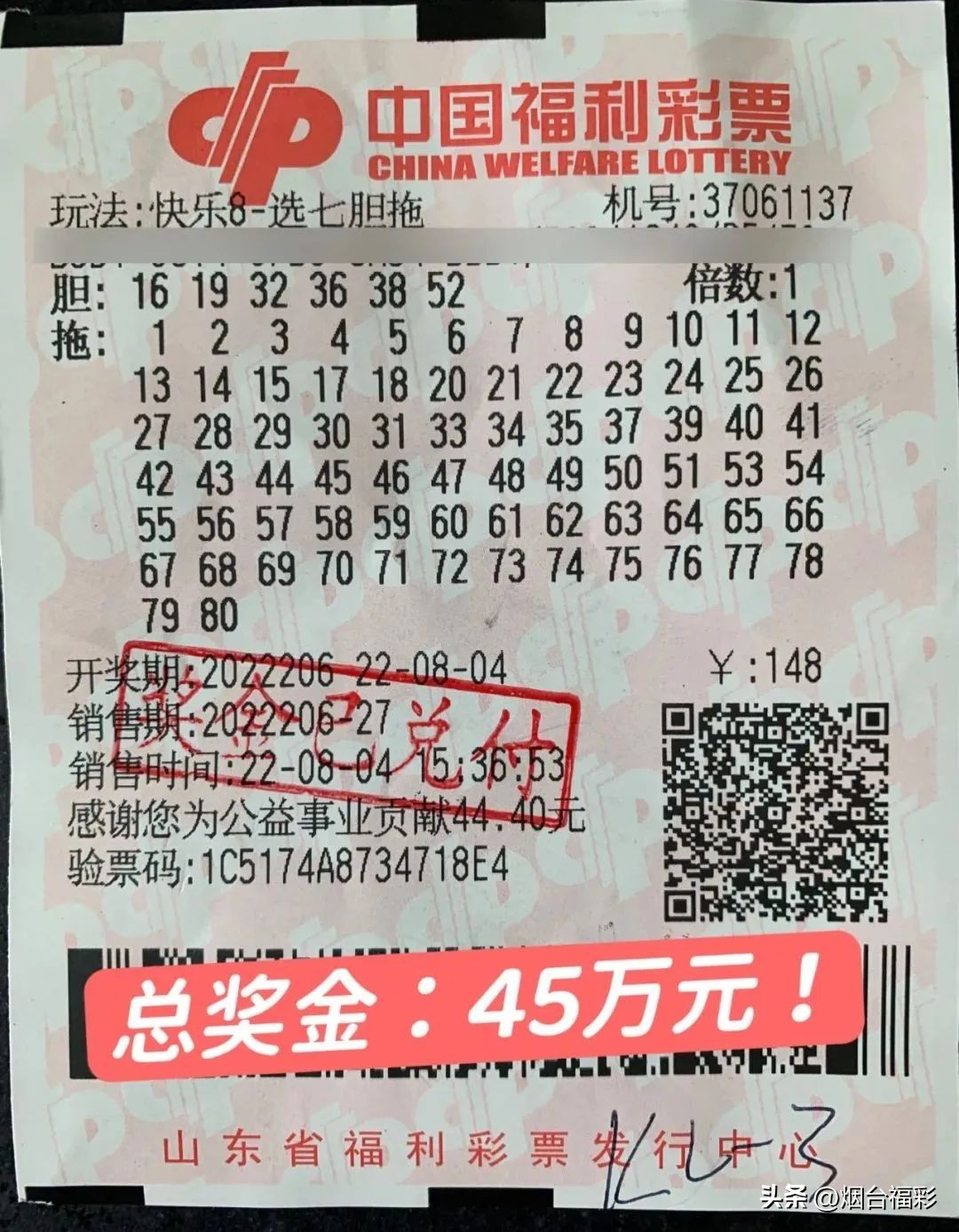 烟台彩市新生代现身领奖，胆拖+单式！巧夺快乐8游戏45万元大奖