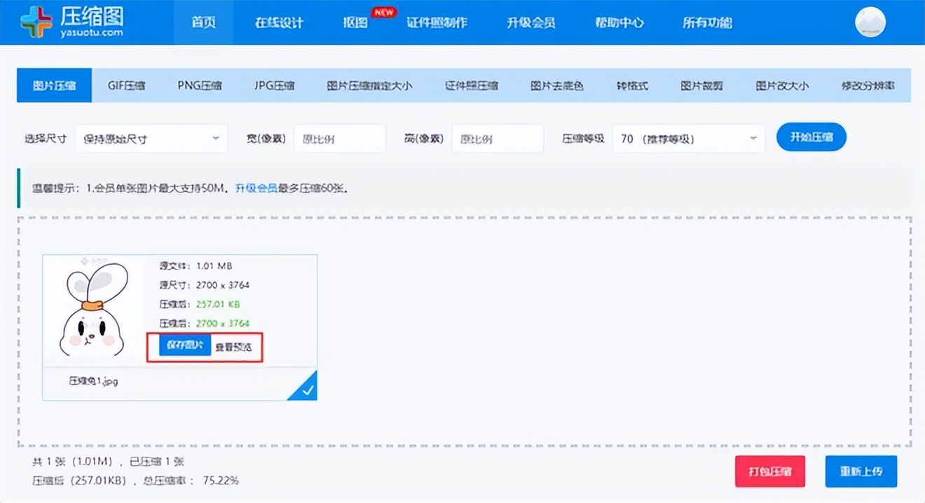 microstation减小文件大小,如何降低图片kb大小保持图片清晰