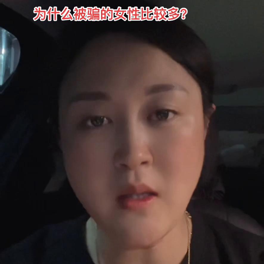 为何女性总是被骗,为何女性容易被骗