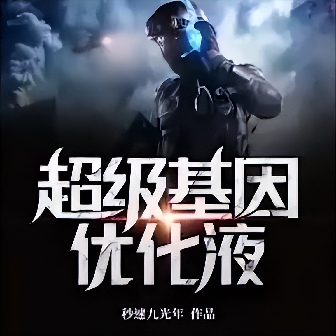 推荐5本冷门高分的都市异能小说,十大经典都市异能小说推荐