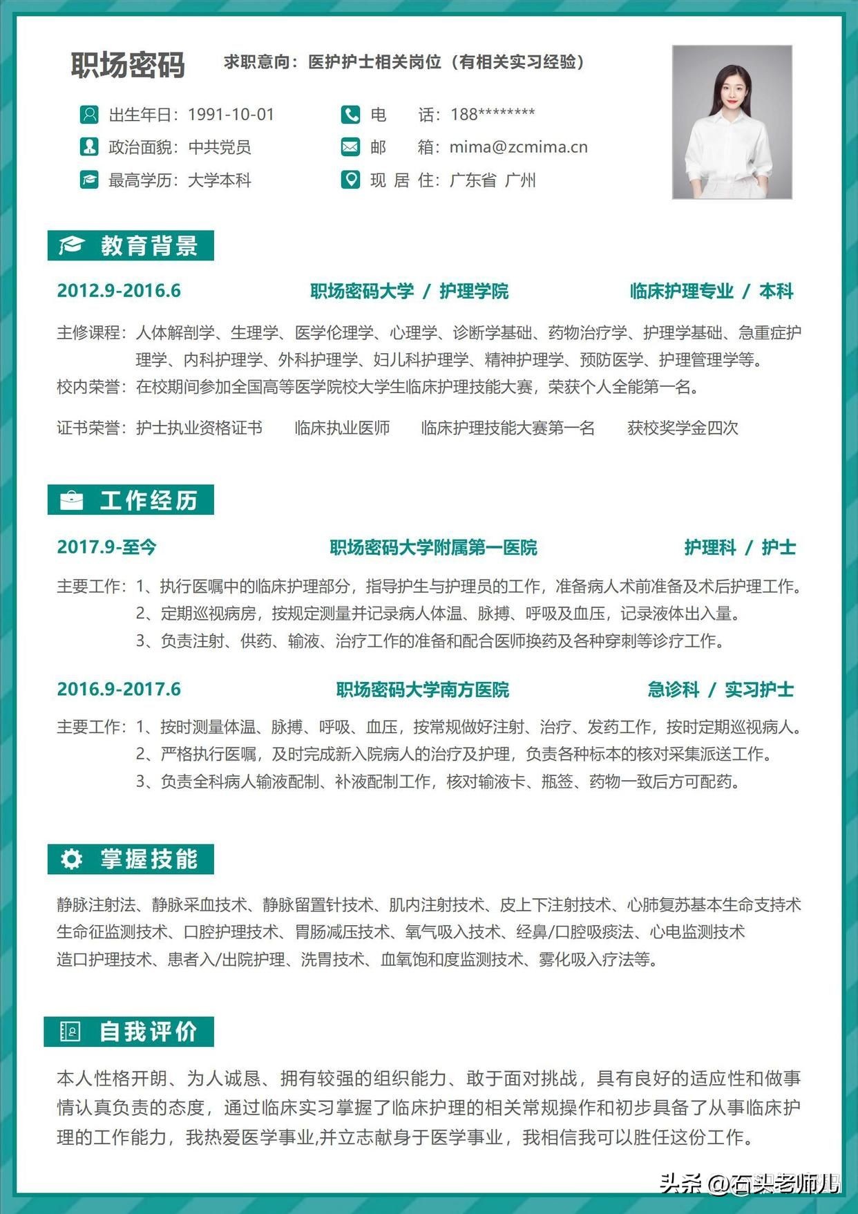 跳槽护士求职简历模板,应届护士求职简历模板