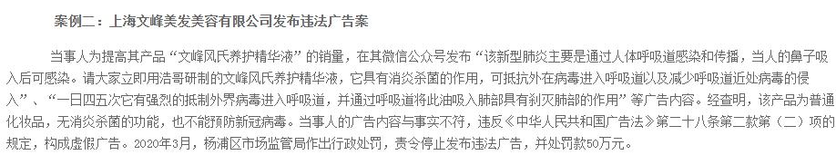 上海文峰被罚款10万元,上海文峰违反广告法被罚10万