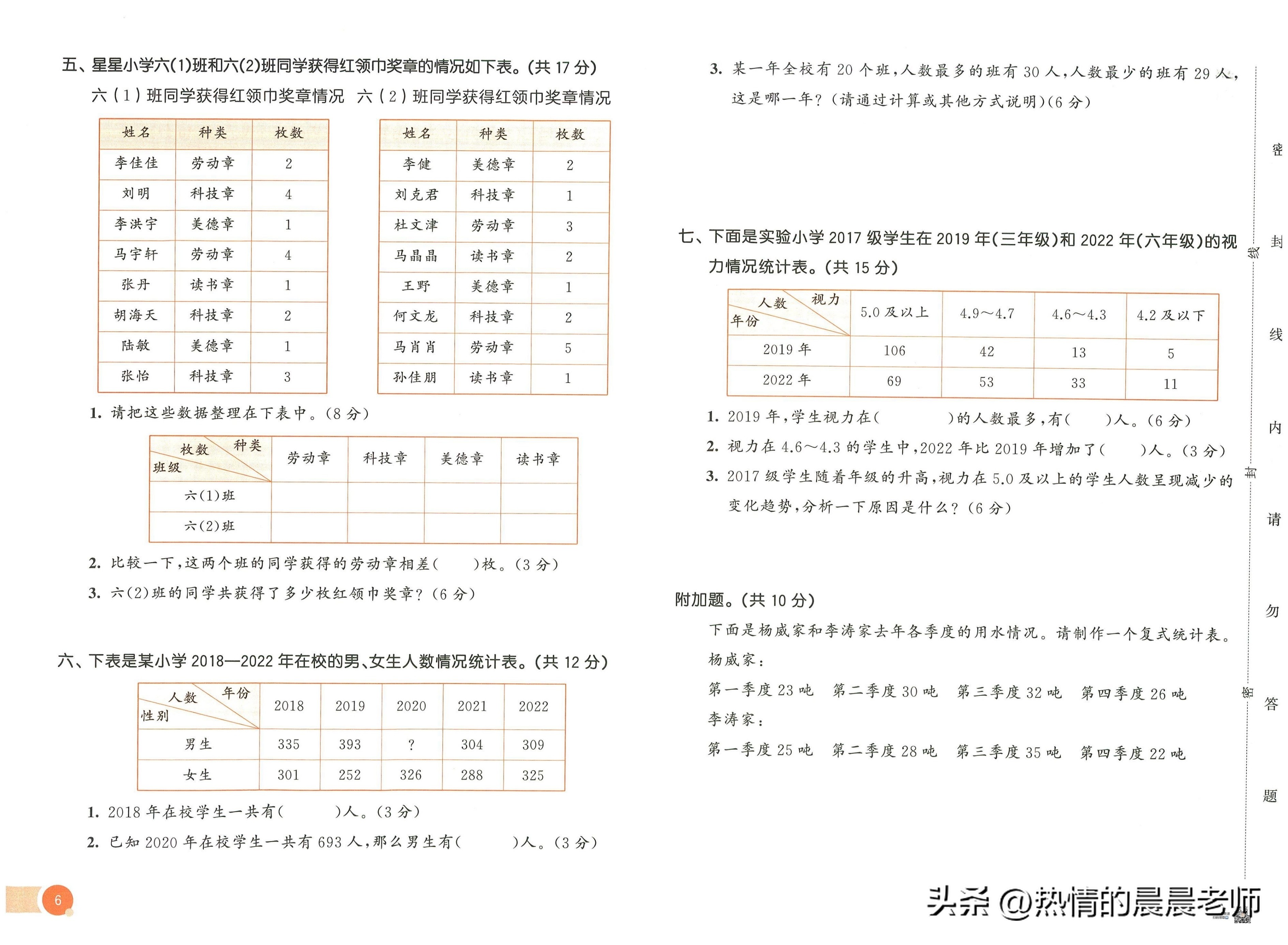 三年级53天天练人教版数学测评卷,3年级数学下册53天天练测评卷答案