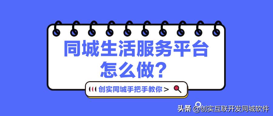 同城服务app平台大全,同城服务本地生活平台怎么运营