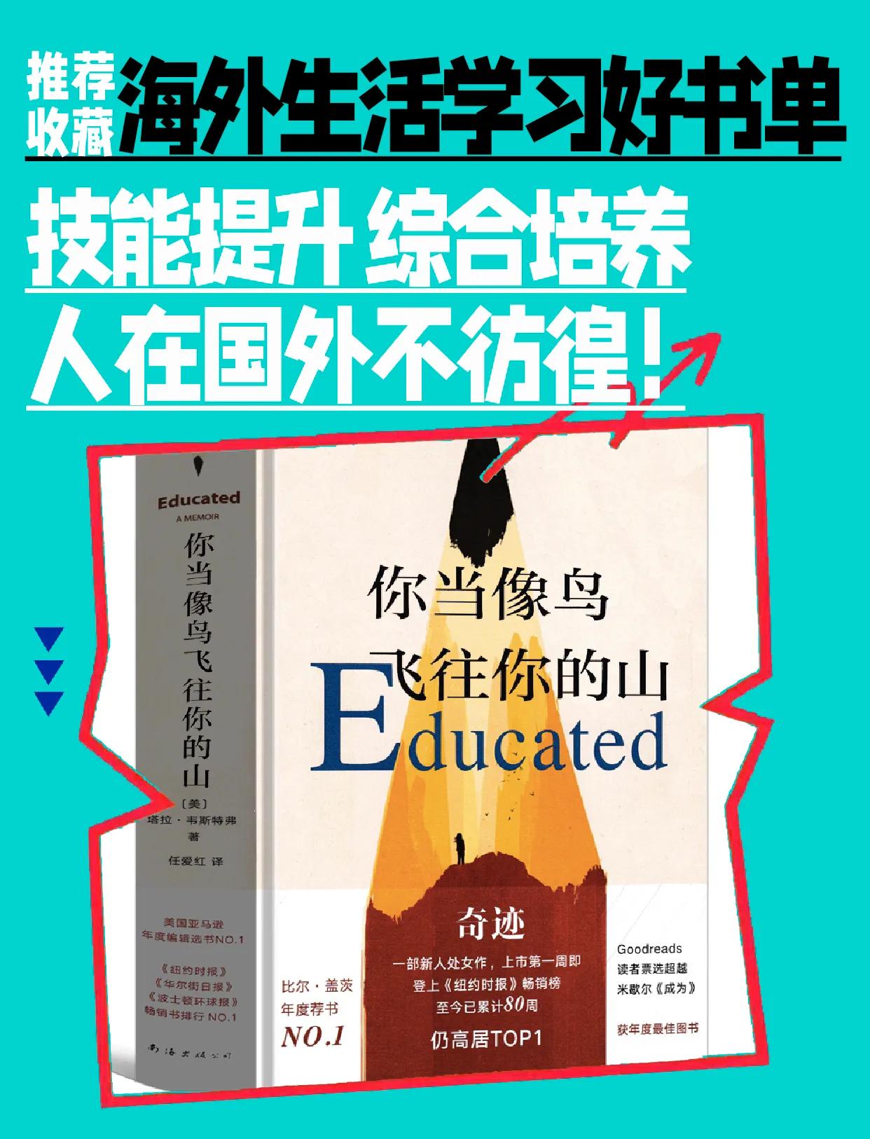 留学生深度好书单，快收藏，求学路上不彷徨