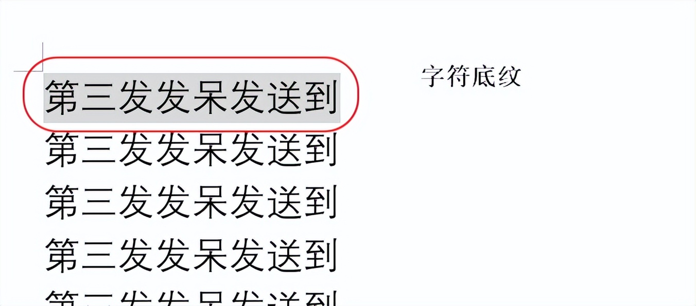 word文档如何编辑文字和数字虚线,word给字符加着重号和删除线