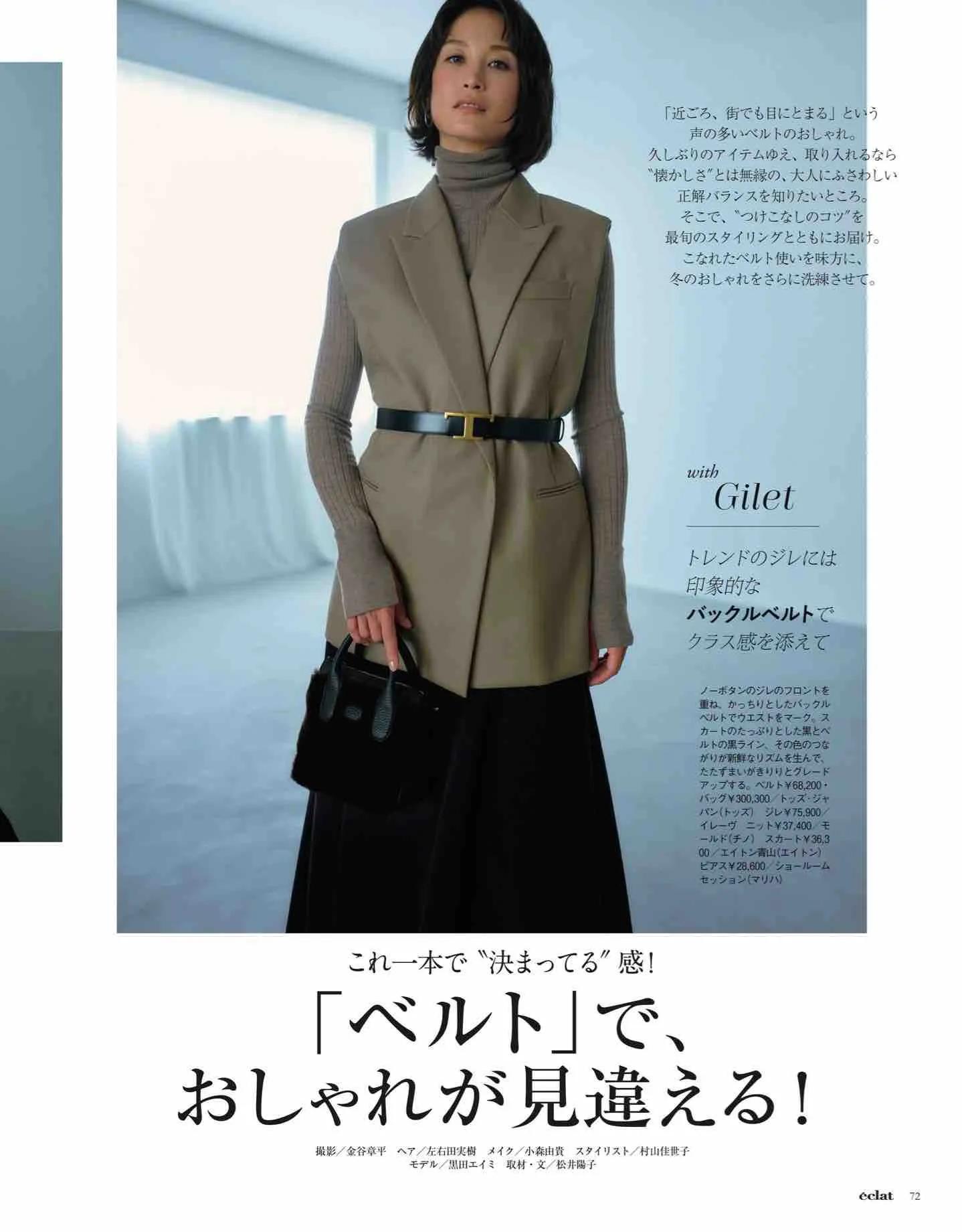 日本时尚杂志《eclat》2022/12