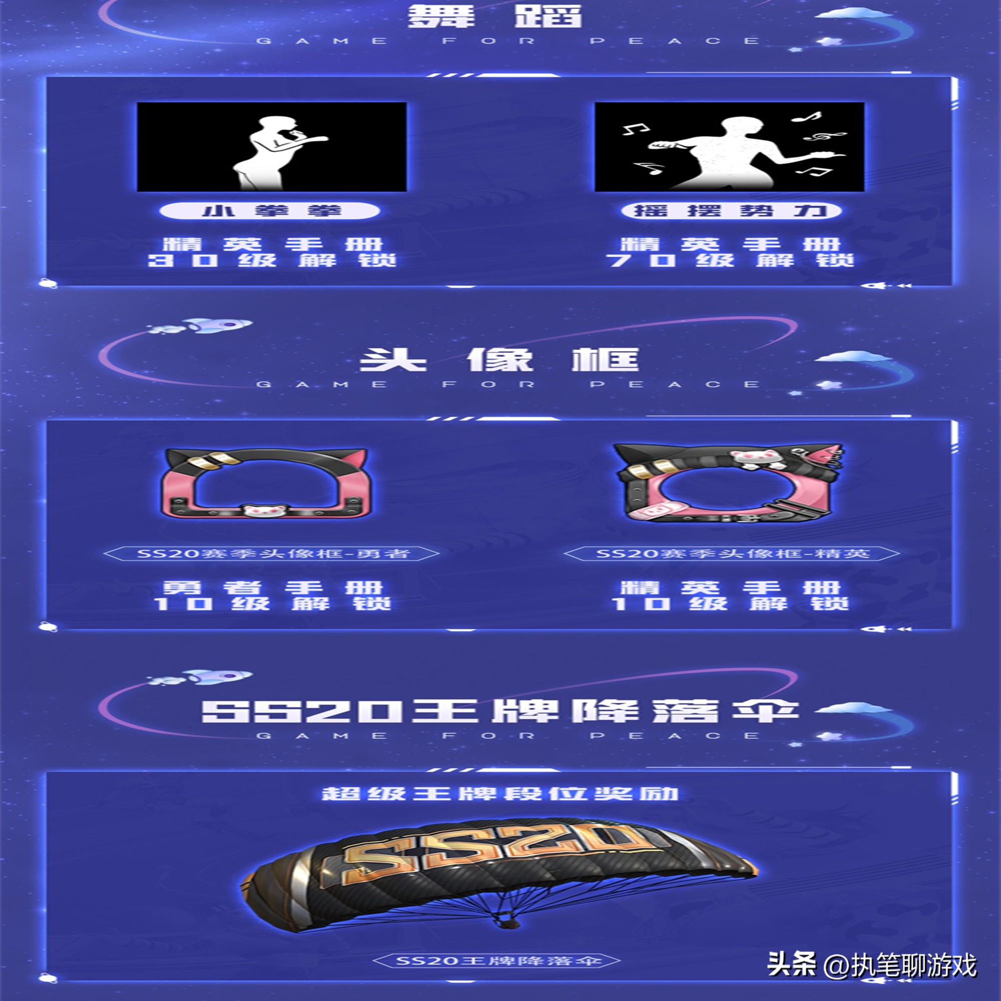 吃鸡新赛季ss20手册,吃鸡新赛季ss20
