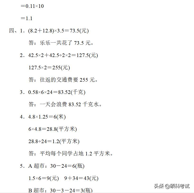 六年级上册数学冲刺期末100分讲解,六年级上册数学期末必刷卷含答案