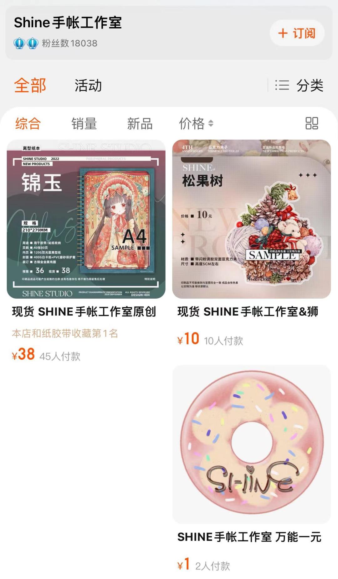 手账3.8元,手账消费