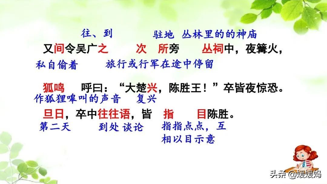 九年级下册语文书人教版陈涉世家,部编版九年级下册陈涉世家