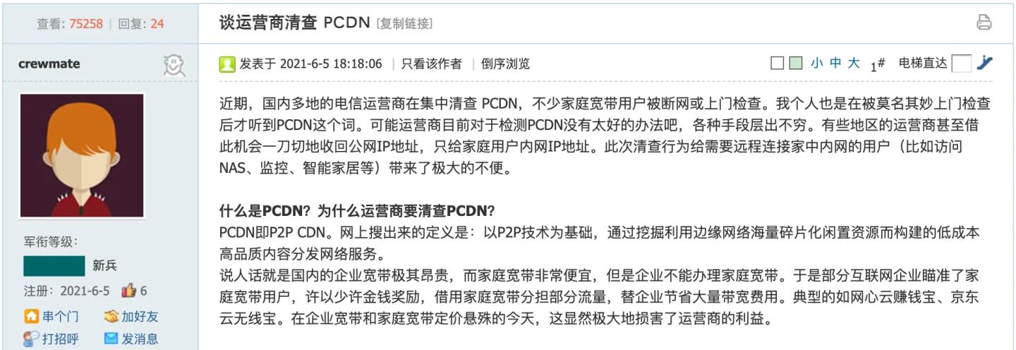 『睡后收入』靠谱吗？宽带跑PCDN的折腾和感受，说说遇到的坑！