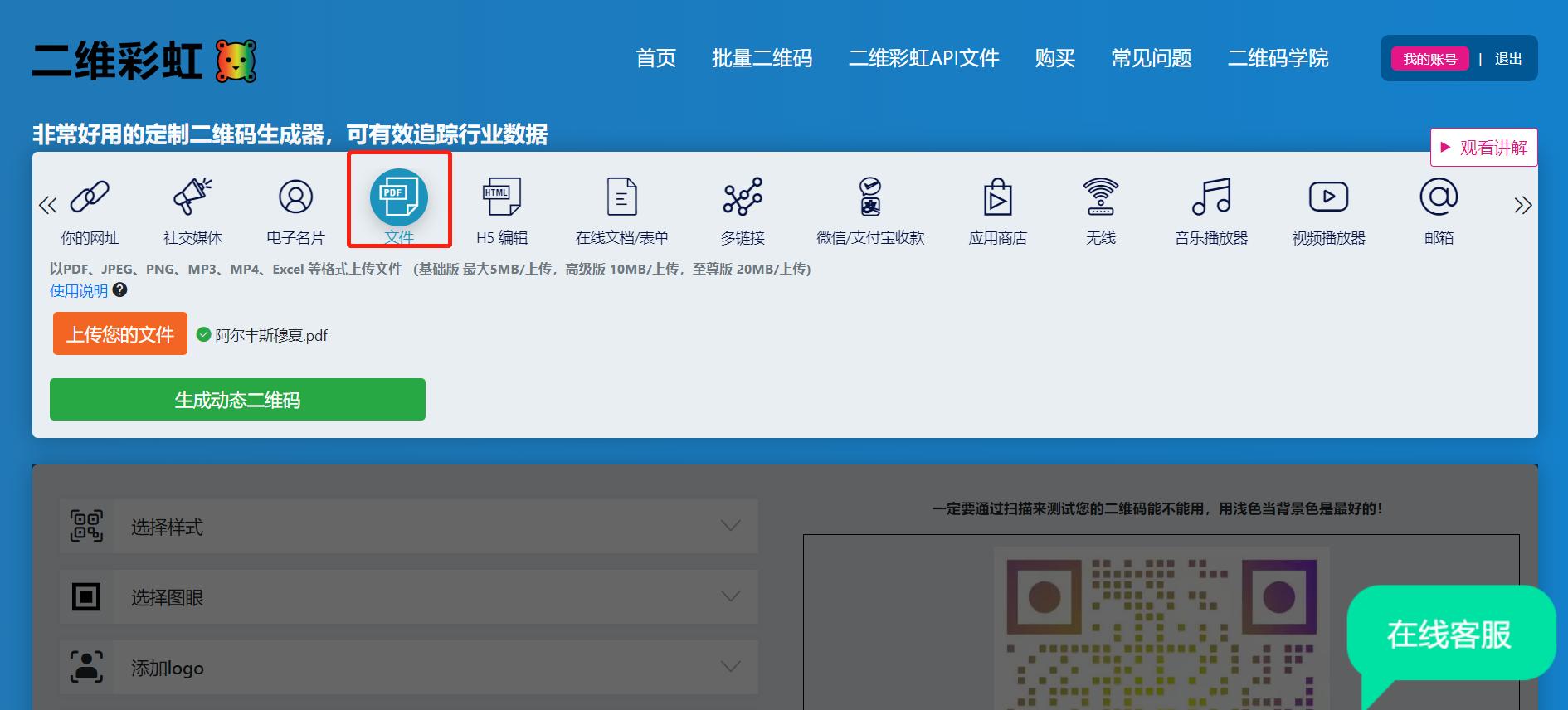 安全教育培训ppt怎么生成二维码,手机怎么将ppt生成草料二维码