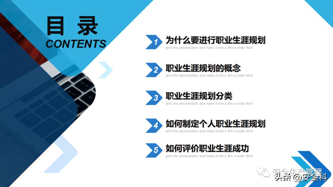 企业员工职业生涯规划培训ppt,采购员工职业生涯规划表怎么填写