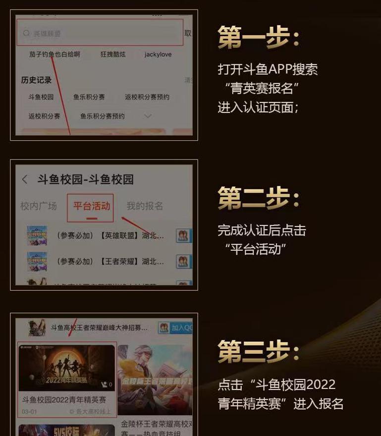 斗鱼电竞校队全国赛开赛,斗鱼2022青年精英赛