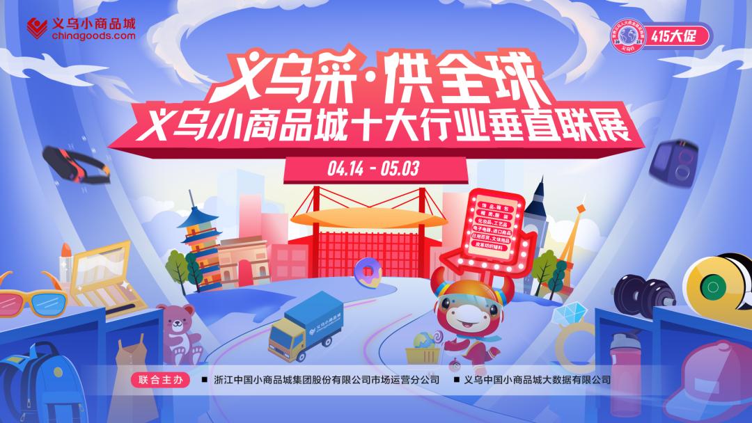 创业义乌小商品批发市场,义乌小商品城415创富季怎么入驻