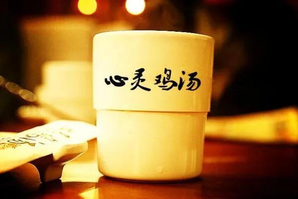 最毒的鸡汤付出总有回报,最坑人的10句鸡汤