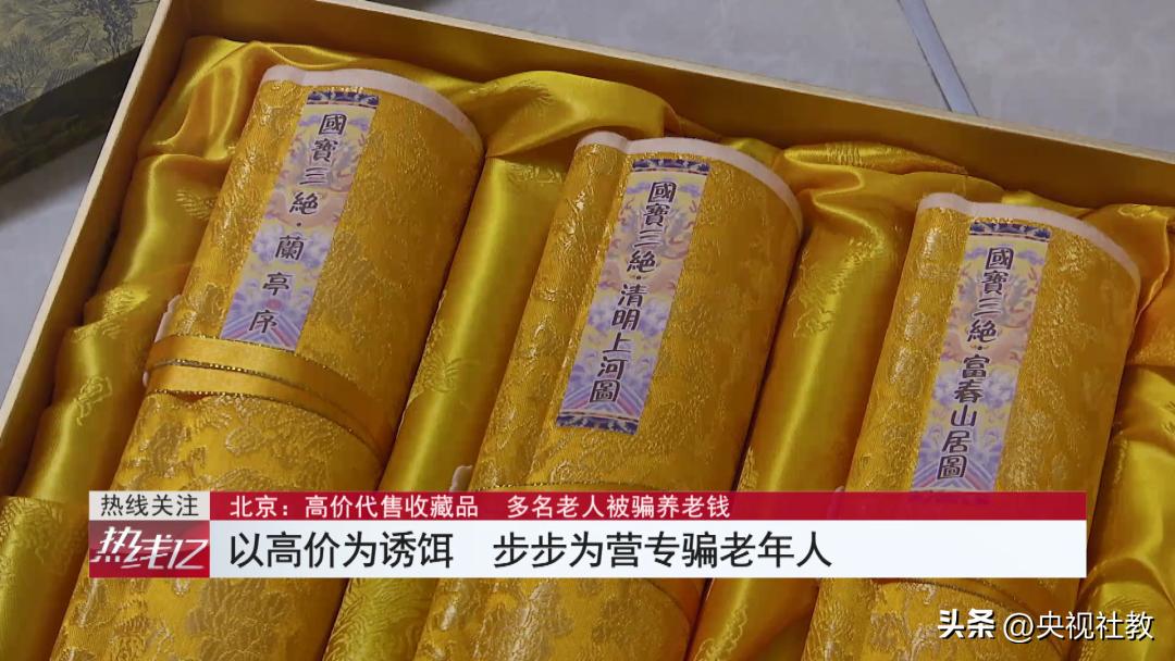 购买收藏品骗局套路,打击养老诈骗之揭秘收藏品骗局