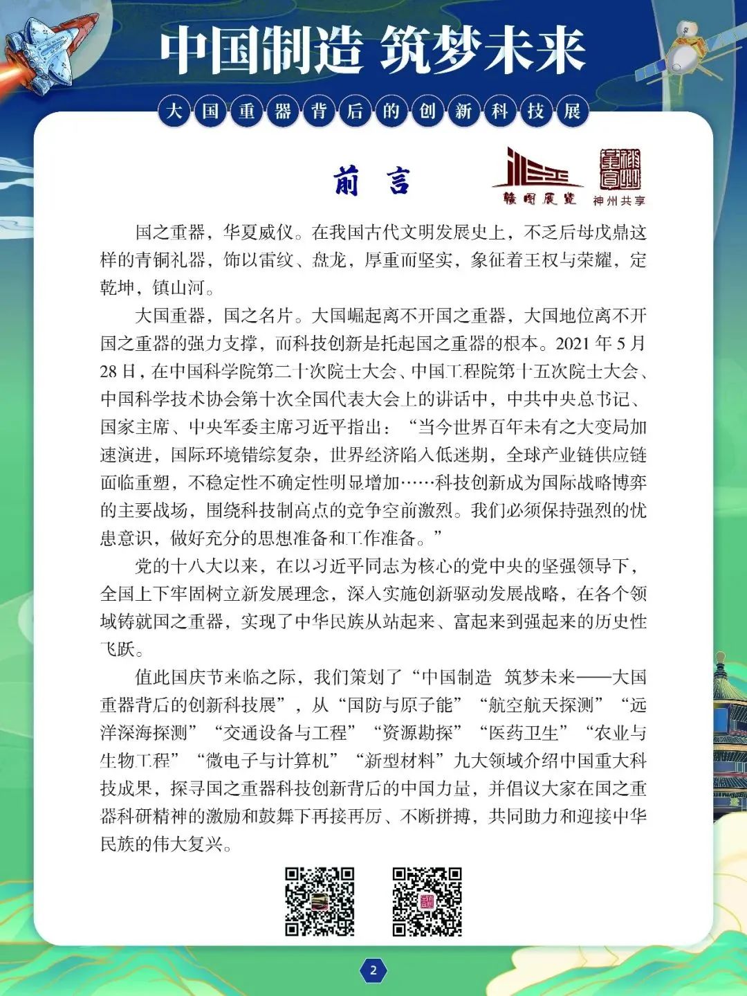 喜迎国庆文化共享,文化盛宴欢度国庆