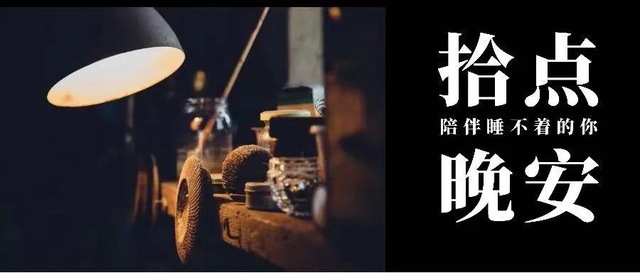 有一种爱，朋友不甘，恋人不敢「晚安电台」