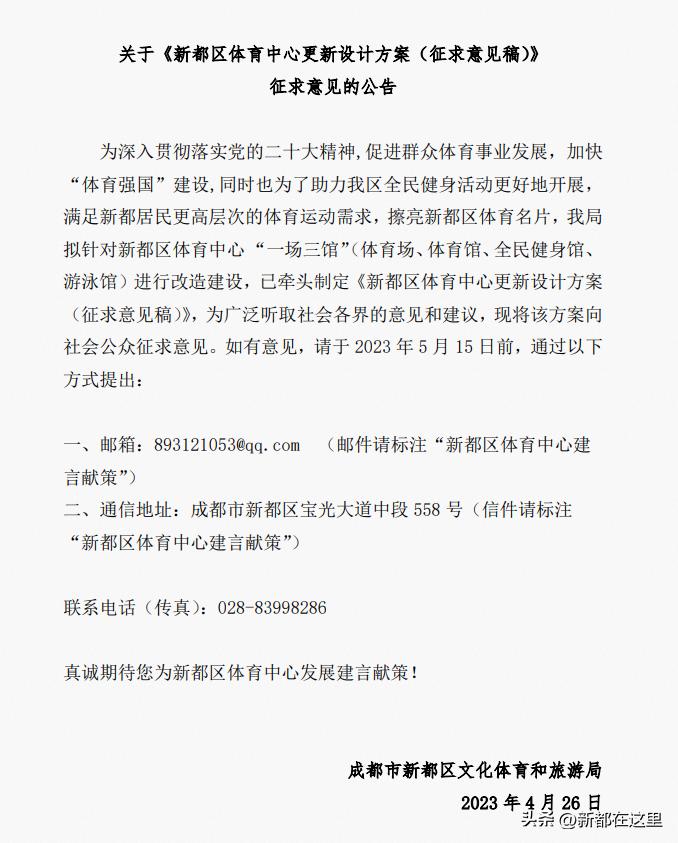 新都体育场重新修缮,新都区体育中心如何改造