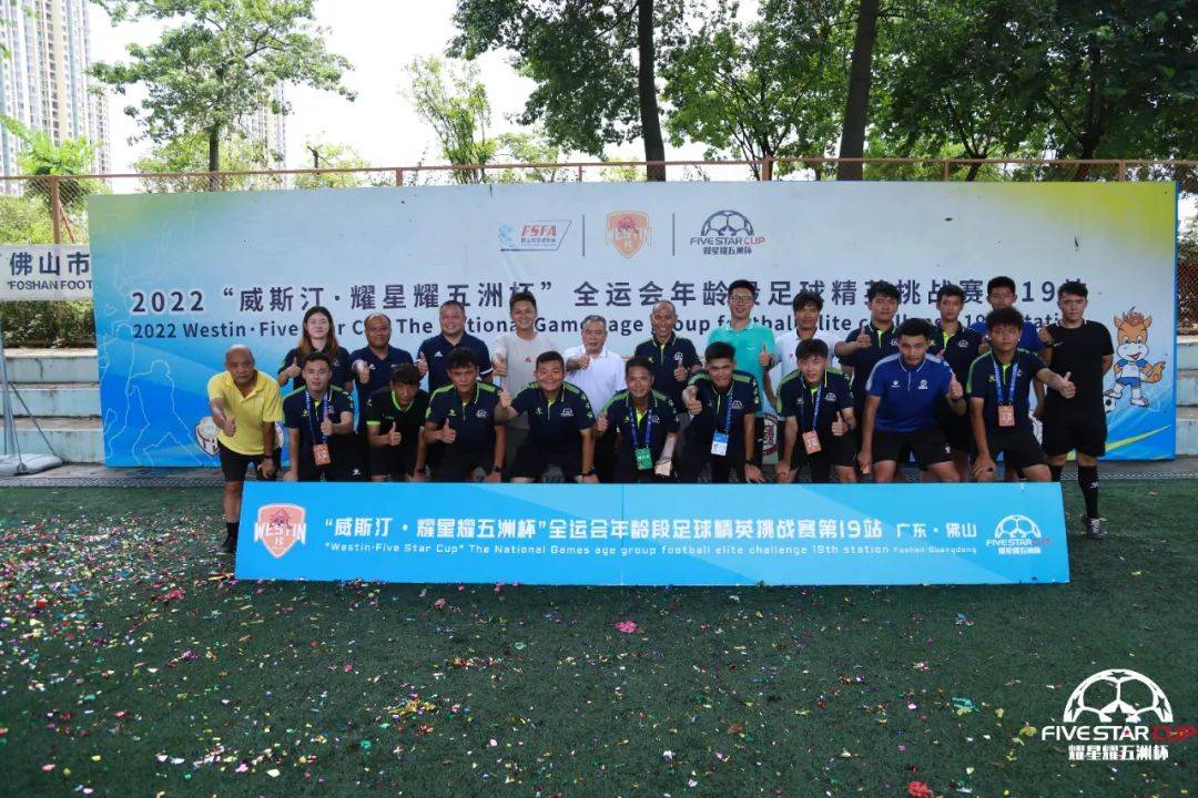 星耀五洲杯三水威斯汀,2023威斯汀青少年精英挑战赛