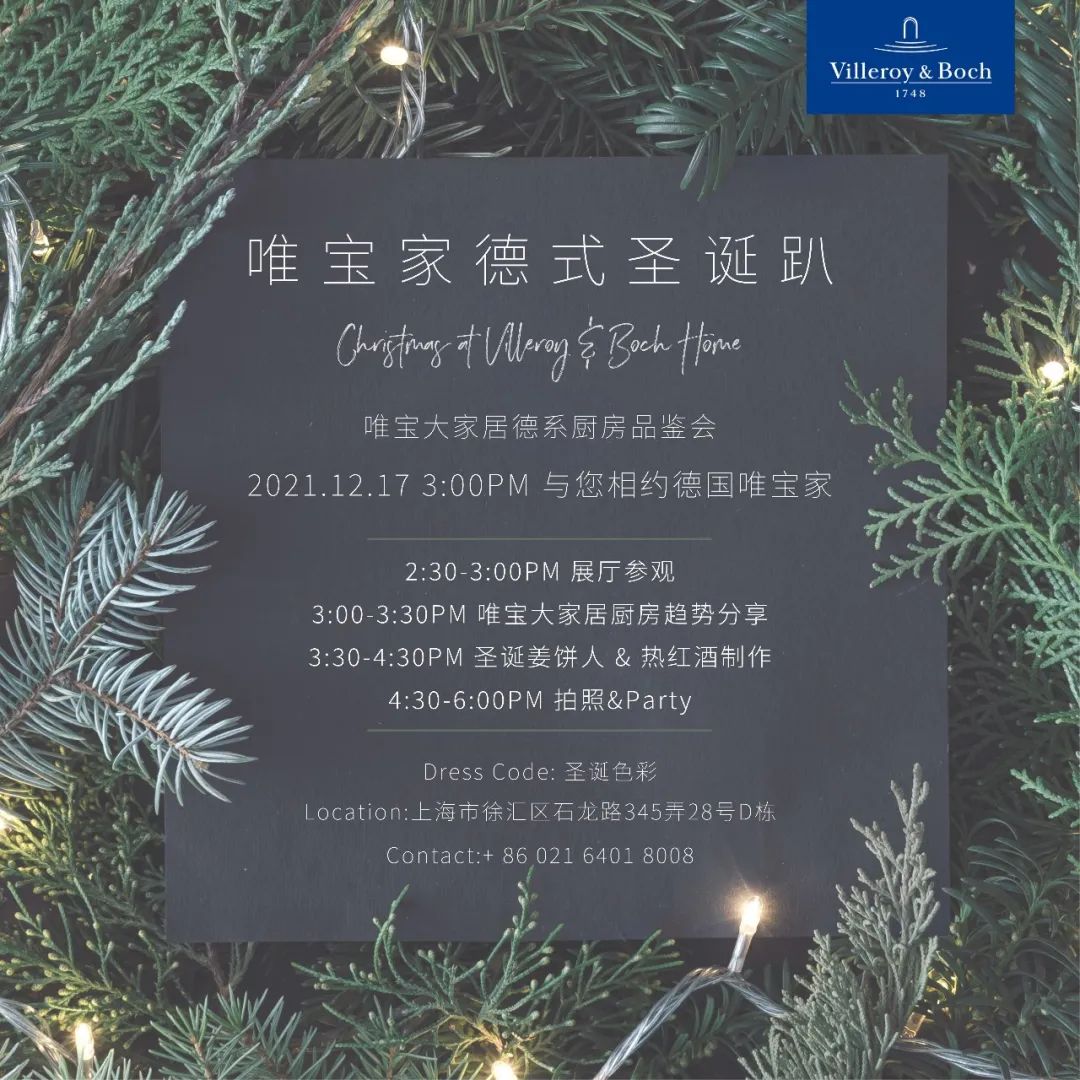 欢迎你来“串门”，传统、温暖的德式家庭趴