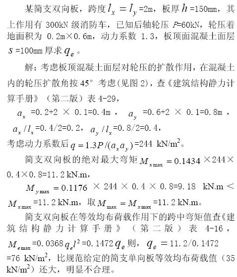 汽车荷载横向分布系数取值范围,汽车荷载怎么转化成均布荷载
